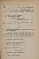 О присвоении воинских званий офицерскому составу и генералам Красной Армии. Постановление Совета Народных Комиссаров Союза ССР. 9 февраля 1944 г. № 134