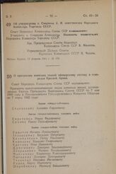 Об утверждении т. Смирнова А. И. заместителем народного Комиссара Торговли СССР. Постановление Совета Народных Комиссаров Союза ССР. 15 февраля 1944 г. № 170