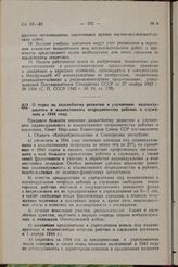 О мерах по дальнейшему развитию и улучшению индивидуального и коллективного огородничества рабочих и служащих в 1944 году. Постановление Совета Народных Комиссаров Союза ССР. 19 февраля 1944 г. № 182