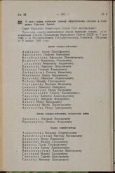 О присвоении воинских званий офицерскому составу и генералам Красной Армии. Постановление Совета Народных Комиссаров Союза ССР. 22 февраля 1944 г. № 191 