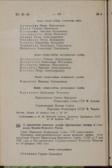 О присвоении воинских званий офицерскому составу и генералам Военно-Морского Флота. Постановление Совета Народных Комиссаров Союза ССР. 22 февраля 1944 г. № 192