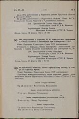 Об утверждении т. Горидько И. И. заместителем начальника и членом коллегии Главснабугля при Совнаркоме СССР. Постановление Совета Народных Комиссаров Союза ССР. 27 февраля 1944 г. № 215