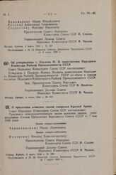 Об утверждении т. Плудона М. Я. заместителем Народного Комиссара Рыбной Промышленности СССР. Постановление Совета Народных Комиссаров Союза ССР. 4 марта 1944 г. № 237