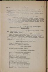 О присвоении воинских званий офицерскому составу и генералам Красной Армии. Постановление Совета Народных Комиссаров Союза ССР. 11 марта 1944 г. № 274