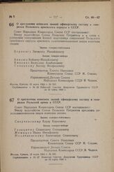 О присвоении воинских званий офицерскому составу и генералам Польского армейского корпуса в СССР. Постановление Совета Народных Комиссаров Союза ССР. 13 марта 1944 г. № 285