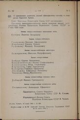 О присвоении воинских званий офицерскому составу и генералам Красной Армии. Постановление Совета Народных Комиссаров Союза ССР. 19 марте 1944 г. № 299 