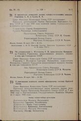 О присвоении воинского звания генерал-полковника авиации Горюнову С. К. и Судец В. А. Постановление Совета Народных Комиссаров Союза ССР. 25 марта 1944 г. № 313