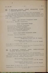 О присвоении воинского звания генерал-лейтенанта Потапову Михаилу Михайловичу. Постановление Совета Народных Комиссаров Союза ССР. 16 апреля 1944 г. № 417