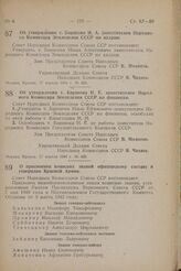 Об утверждении т. Борисова И. А. заместителем Народного Комиссара Земледелия СССР по кадрам. Постановление Совета Народных Комиссаров Союза ССР. 17 апреля 1944 г. № 425