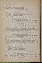 Об утверждении т. Левченко Г. И. заместителем Народного Комиссара Военно-Морского Флота. Постановление Совета Народных Комиссаров Союза ССР. 21 апреля 1944 г. № 441