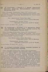 Об утверждении т. Иванова Г. С. первым заместителем Народного Комиссара Промышленности Строительных Материалов СССР. Постановление Совета Народных Комиссаров Союза ССР. 25 апреля 1944 г. № 463