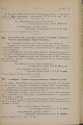 Об учреждении нагрудного значка «Отличник социалистического соревнования Главлесоохраны». Постановление Совета Народных Комиссаров Союза ССР. 30 апреля 1944 г. № 493