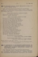 О присвоении воинских званий офицерскому составу и генералам Красной Армии. Постановление Совета Народных Комиссаров Союза ССР. 25 мая 1944 г. № 610 