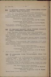 Об учреждении нагрудного значка «Отличник социалистического соревнования Главгазтоппрома». Постановление Совета Народных Комиссаров Союза ССР. З июня 1944 г. № 653