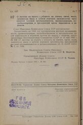 О льготах по налогу с оборота на спички, свечи, мыло, заменители мыла и зубной порошок производства предприятий местной промышленности, промкооперации, потребкооперации и предприятий орсов наркоматов и ведомств. Постановление Совета Народных Комис...