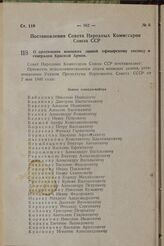 О присвоении воинских званий офицерскому составу и генералам Красной Армии. Постановление Совета Народных Комиссаров Союза ССР. 3 июня 1944 г. № 671 