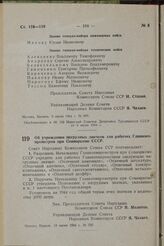 Об учреждении Нагрудных значков для рабочих Главвоенпромстроя при Совнаркоме СССР. Постановление Совета Народных Комиссаров Союза ССР. 12 июня 1944 г. № 707