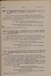 Об освобождении т. Пузанова А. М. от работы заместителя Народного Комиссара Государственного Контроля СССР. Постановление Совета Народных Комиссаров Союза ССР. 23 июня 1944 г. № 756