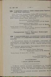 О присвоении воинского звания генерала армии Черняховскому Ивану Даниловичу. Постановление Совета Народных Комиссаров Союза ССР. 26 июня 1944 г. № 783 