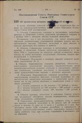 Об организации вечерних школ сельской молодежи. Постановление Совета Народных Комиссаров Союза ССР. 6 июля 1944 г. № 829