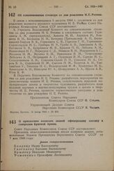 Об ознаменовании столетия со дня рождения И. Е. Репина. Постановление Совета Народных Комиссаров Союза ССР. 14 июля 1944 г. № 868