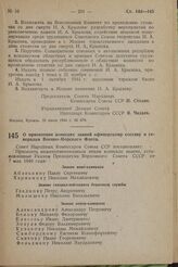 О присвоении воинских званий офицерскому составу и генералам Военно-Морского Флота. Постановление Совета Народных Комиссаров Союза ССР. 21 июля 1944 г. № 904 