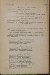 О присвоении воинских званий офицерскому составу и генералам Красной Армии. Постановление Совета Народных Комиссаров Союза ССР. 29 июля 1944 г. № 934