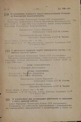 О присвоении воинских званий офицерскому составу и генералам Красной Армии. Постановление Совета Народных Комиссаров Союза ССР. 6 августа 1944 г. № 1056