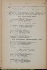 О присвоении воинских званий офицерскому составу и генералам Красной Армии. Постановление Совета Народных Комиссаров Союза ССР. 19 августа 1944 г. № 1133