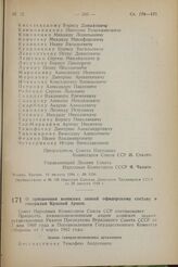 О присвоении воинских званий офицерскому составу и генералам Красной Армии. Постановление Совета Народных Комиссаров Союза ССР. 20 августа 1944 г. № 1142