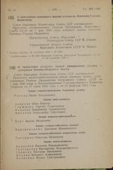 О присвоении воинского звания адмирала Левченко Гордею Ивановичу. Постановление Совета Народных Комиссаров Союза ССР. 25 сентября 1944 г. № 1281