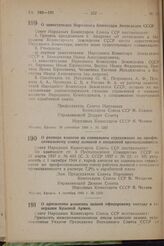 О заместителях Народного Комиссара Земледелия СССР. Постановление Совета Народных Комиссаров Союза ССР. 28 сентября 1944 г. № 1287