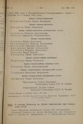 О составе Комитета по Делам Архитектуры при Совнаркоме СССР. Постановление Совета Народных Комиссаров Союза ССР. 11 октября 1944 г. № 1370