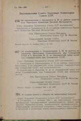 О ставках налога с оборота на трикотажные изделия. Постановление Совета Народных Комиссаров Союза ССР. 15 октября 1944 г. № 1425