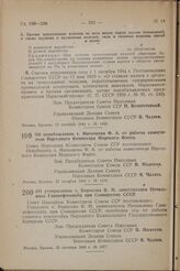 Об освобождении т. Матюшева Ф. А. от работы заместителя Народного Комиссара Морского Флота. Постановление Совета Народных Комиссаров Союза ССР. 22 октября 1944 г. № 1476