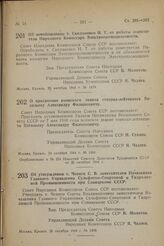 Об освобождении т. Скиданенко И. Т. от работы заместителя Народного Комиссара Электропромышленности. Постановление Совета Народных Комиссаров Союза ССР. 23 октября 1944 г. № 1479