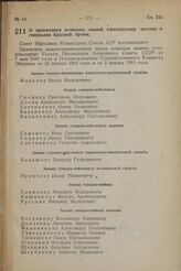 О присвоении воинских званий офицерскому составу и генералам Красной Армии. Постановление Совета Народных Комиссаров Союза ССР. 5 ноября 1944 г. № 1554