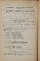 Об утверждении т. Федорова А. С. заместителем Начальника Главного Управления по Кислороду при Совнаркоме СССР. Постановление Совета Народных Комиссаров Союза ССР. 3 ноября 1944 г. № 1541