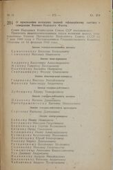 О присвоении воинских званий офицерскому составу и генералам Военно-Морского Флота. Постановление Совета Народных Комиссаров Союза ССР. 5 ноября 1944 г. № 1553 