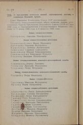 О присвоении воинских званий офицерскому составу и генералам Красной Армии. Постановление Совета Народных Комиссаров Союза ССР. 18 ноября 1944 г. № 1609 