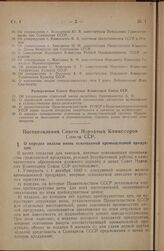 Постановление Совета Народных Комиссаров Союза ССР. О порядке оплаты вновь осваиваемой промышленной продукции. 23 ноября 1945 г. № 2959