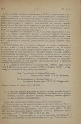 Постановление Совета Народных Комиссаров Союза ССР. О пенсиях военнослужащим рядового состава Военно-Морского Флота, имеющим звание старшего краснофлотца, и семьям военнослужащих рядового состава, имеющих звание ефрейтора или старшего краснофлотца...