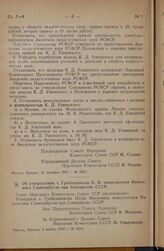 Постановление Совета Народных Комиссаров Союза ССР. Об утверждении т. Гребенщикова П.И. заместителем Начальника Главснабугля при Совнаркоме СССР. 4 ноября 1945 г. № 2819