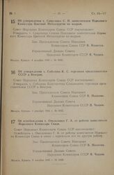 Постановление Совета Народных Комиссаров Союза ССР. Об утверждении т. Самусенко С.П. заместителем Народного Комиссара Цветной Металлургии по кадрам. 4 декабря 1945 г. № 3030