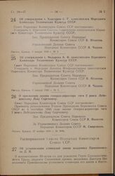 Постановление Совета Народных Комиссаров Союза ССР. Об утверждении т. Хоштария С.Г. заместителем Народного Комиссара Технических Культур СССР. 3 января 1946 г. № 3