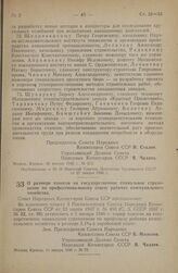 Постановление Совета Народных Комиссаров Союза ССР. О размере взносов на государственное социальное страхование по профессиональному союзу рабочих коммунального хозяйства. 11 января 1946 г. № 72