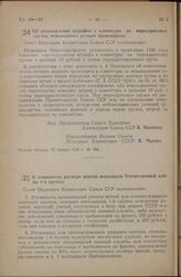 Постановление Совета Народных Комиссаров Союза ССР. Об установлении штрафов с клиентуры за переадресовку грузов, перевозимых речным транспортом. 25 января 1946 г. № 164