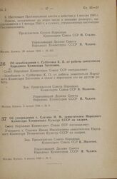 Постановление Совета Народных Комиссаров Союза ССР. Об освобождении т. Субботина К.П. от работы заместителя Народного Комиссара Заготовок. 3 января 1946 г. № 6