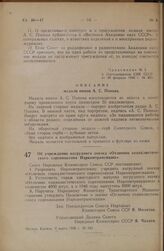 Постановление Совета Народных Комиссаров Союза ССР. Об учреждении нагрудного значка «Отличник социалистического соревнования Наркомтрансмаша». 9 марта 1946 г. № 540