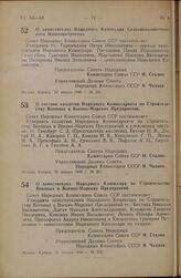 Постановление Совета Народных Комиссаров Союза ССР. О заместителях Народного Комиссара Сельскохозяйственного Машиностроения. 29 января 1946 г. № 241